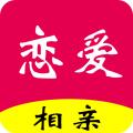 恋爱相亲神器