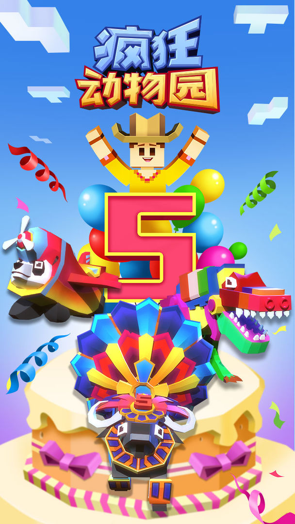 疯狂动物园1.51.6圣诞节官方最新版 截图3