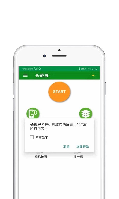 一键截屏王截图0