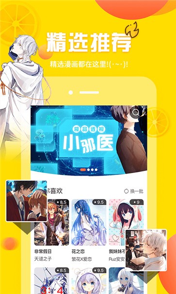 歪歪漫画  v8.8.1