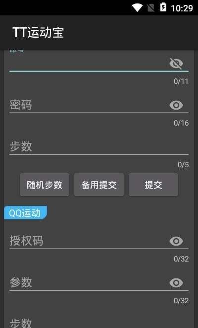 TT运动宝  v9.9.9
