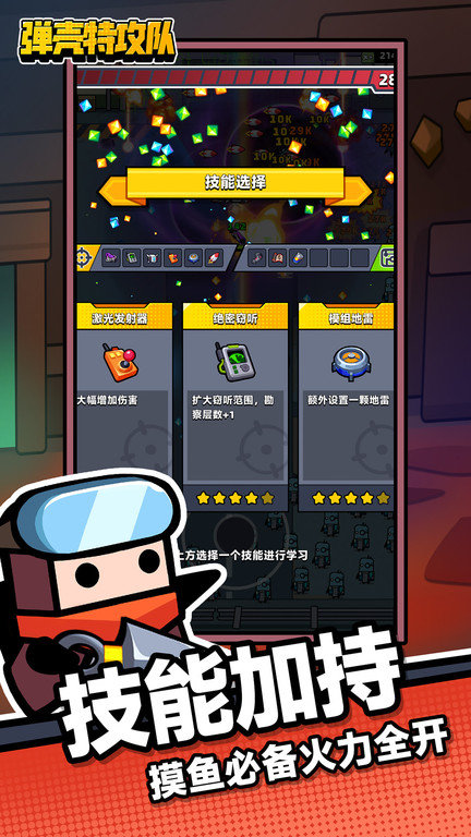 弹壳特工队官服 v1.10.0