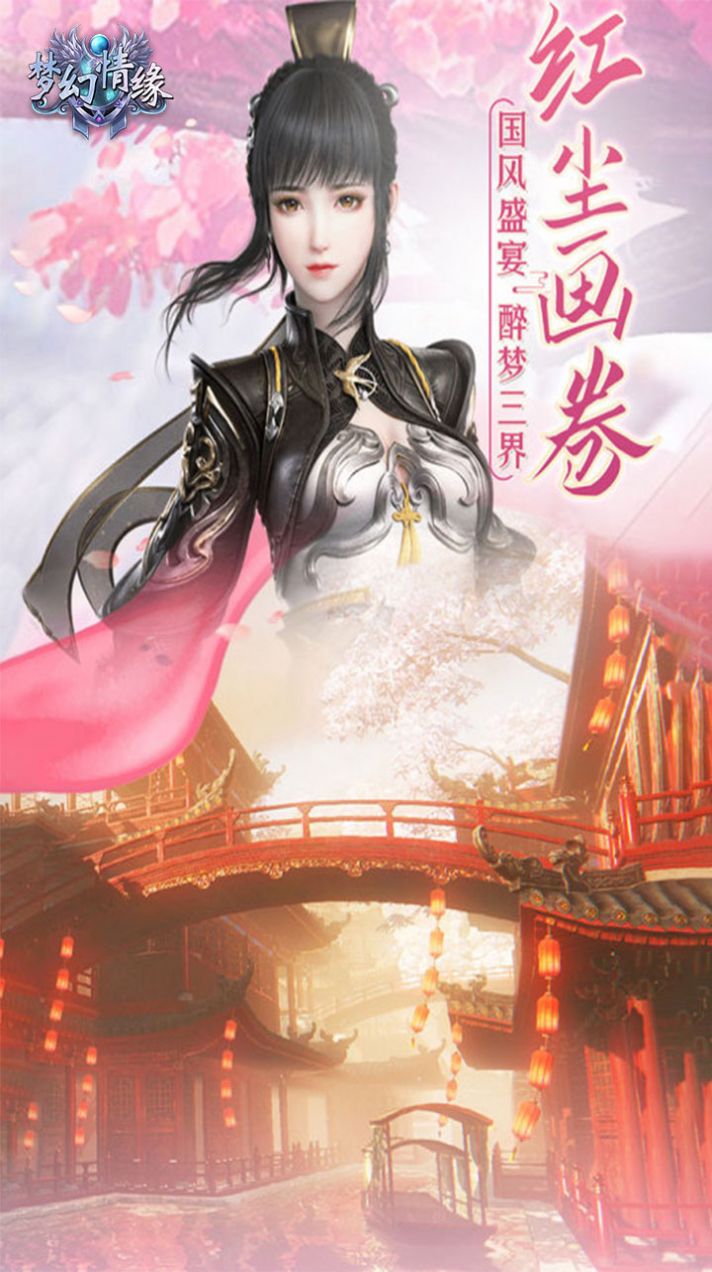 梦幻情缘传说江湖手游官方版图片1
