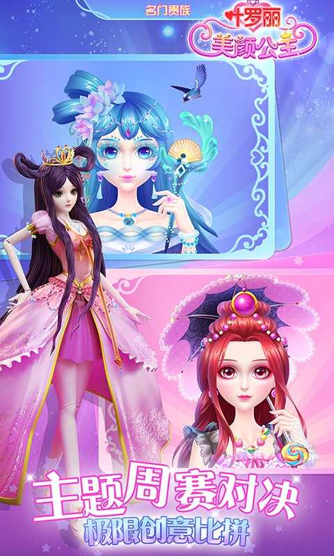 叶罗丽美颜公主截图2