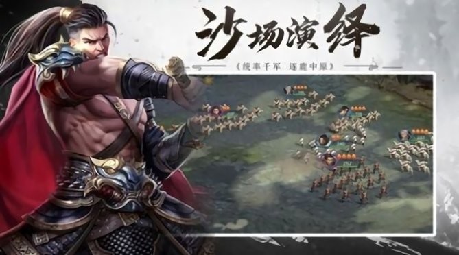 乱世英杰争霸 2020-08-06 09:51