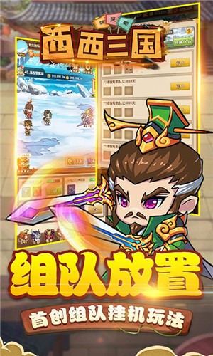 西西三国最新版 v1.0.0