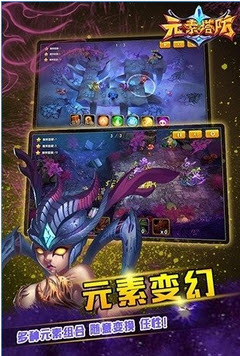 元素塔防手游 v1.1.0.1安卓版