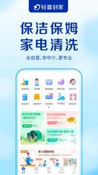 轻喜到家 v3.0.5