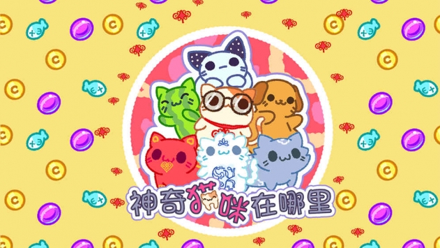 神奇猫咪在哪里中国特别版