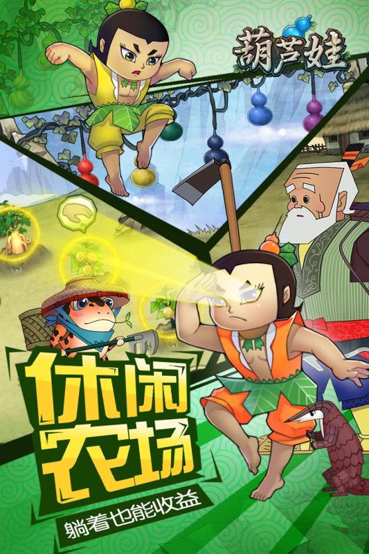 葫芦娃 v3.2.5