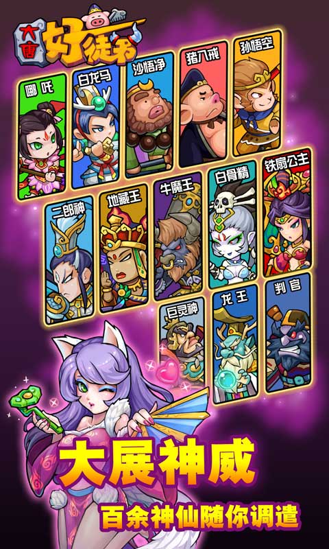 大唐好徒弟西游大神仙的崛起2018最新版 1.1.0 安卓版