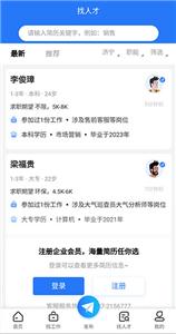 济宁人才网  v2.0