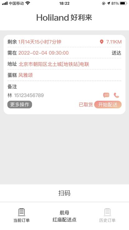 好利来配送app骑手端 截图0