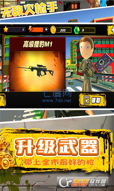 无敌火枪戏 v1.0.0.1