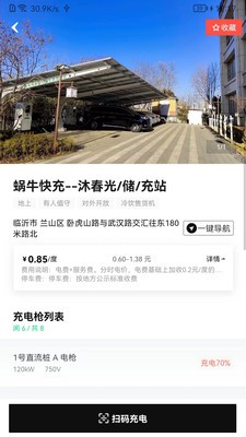 蜗牛快充  v1.0.0