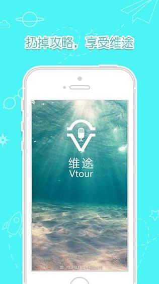 维途 v3.0.2