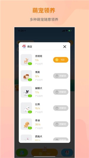 萌宠成长  V 1.0