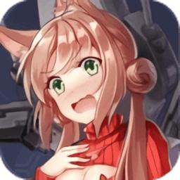星舰少女最新版