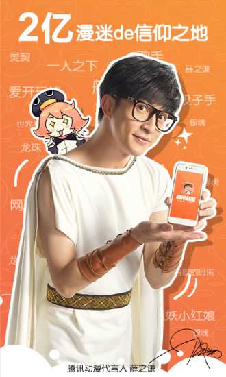 腾讯漫画app下载免费软件图片1