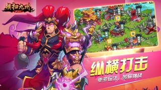 横扫九州  v0.1.87