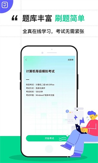 计算机二级通关宝典 v2.2.0