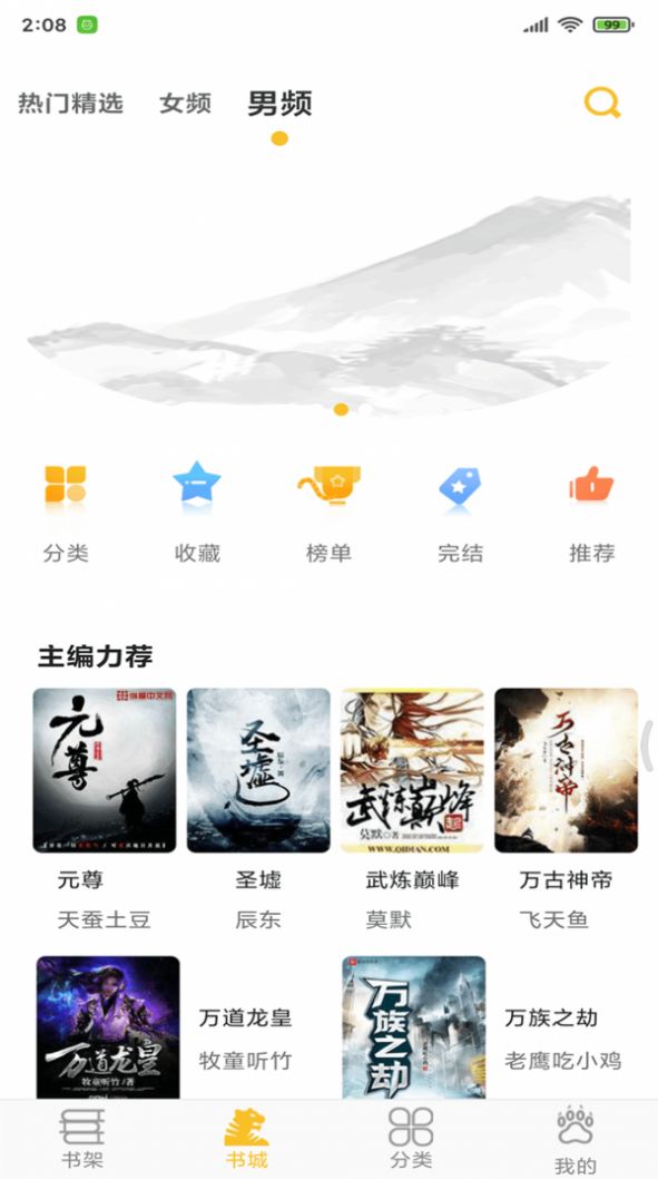 速阅小说App最新版  v5.1.4