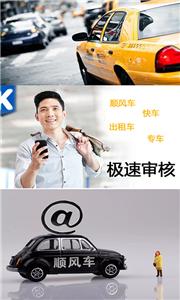 顺风车主  v5.36.36