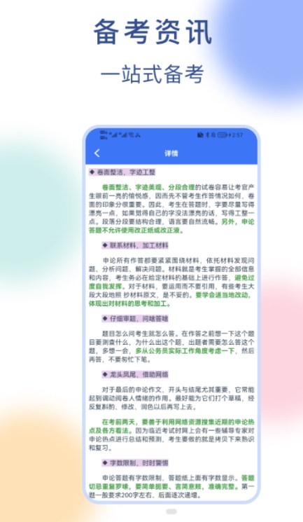 公务员刷题宝APP官方版  v3.0.3