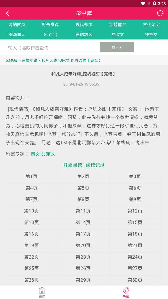 52书库 2020-08-10 10:13