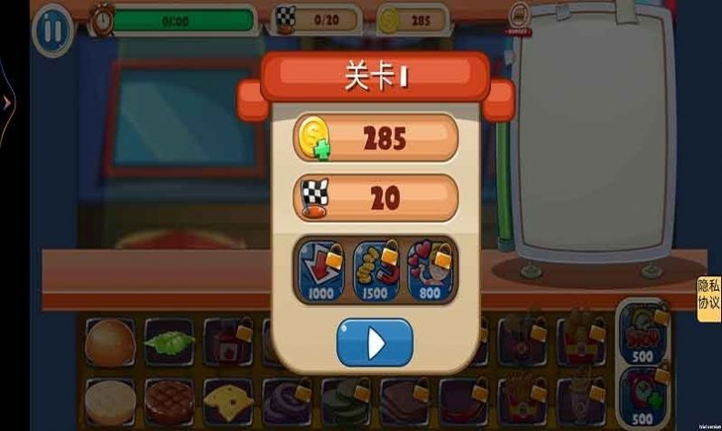 我要做汉堡 v1.0
