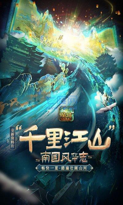 官方版魔域手游