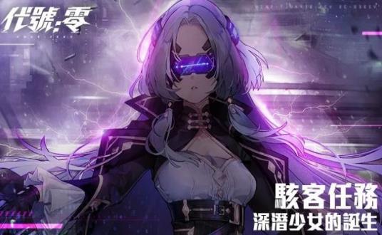 代号零手游国际服官方版  v4.4.3