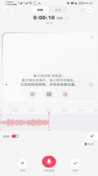 生音录音 v3.0.5