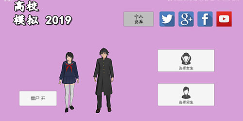 高校模拟器2019 v1.0