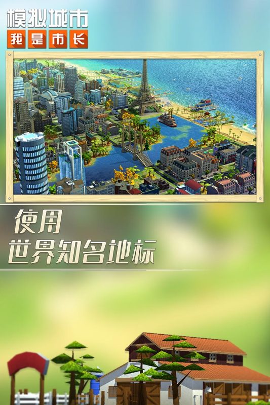 模拟城市：我是市长 2024最新版 v2.0.5