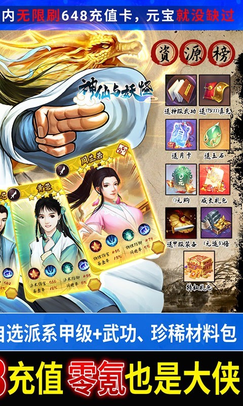 神仙与妖怪福利版 2024-06-25 15:08