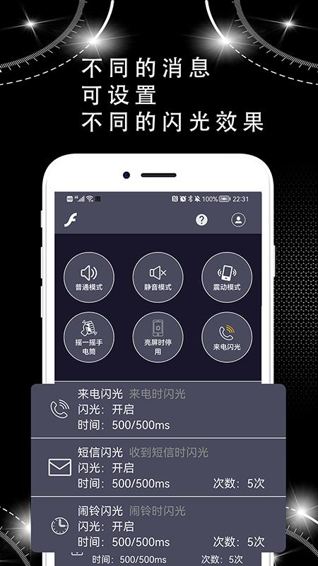 蜗牛来电闪光灯  v1.0