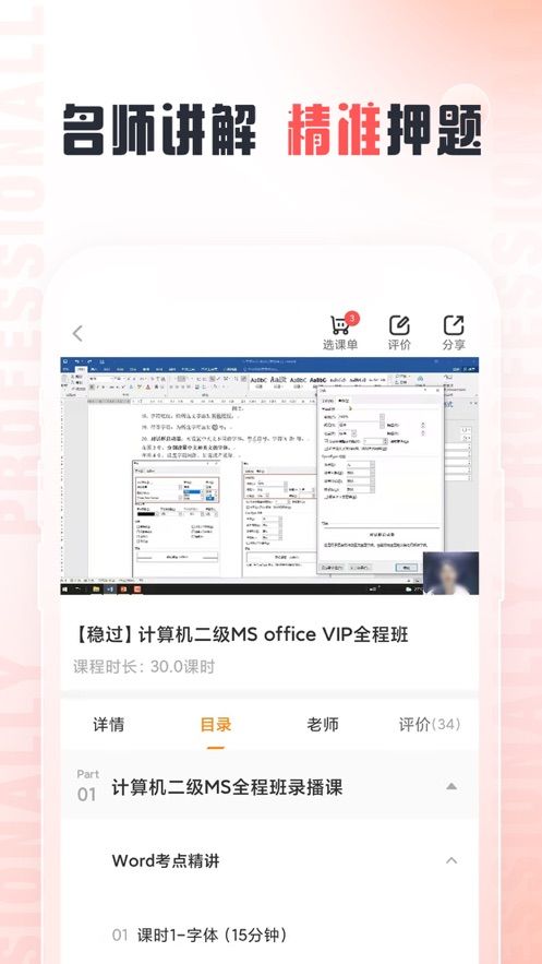 计算机二级题库通软件app官方版图片1