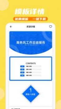 PPT模板家 v3.0.5