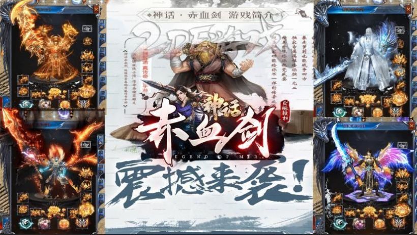 神话赤血剑手游官方版  v5.3.4