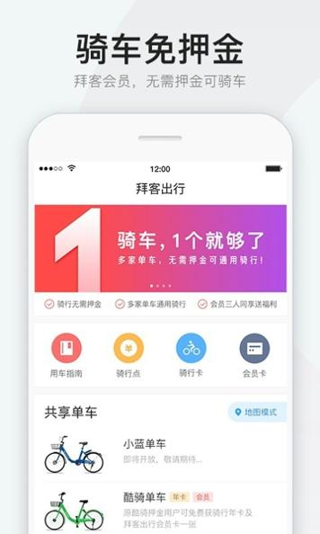 拜客出行 v4.1.0