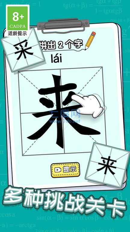 玩文字大挑战游戏