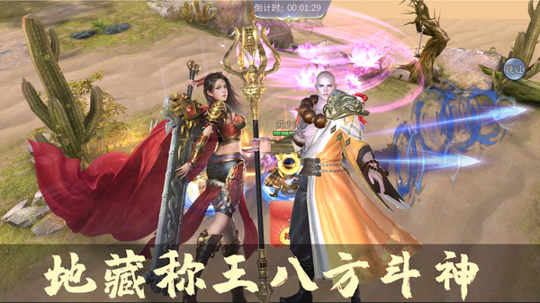 笑傲天龙地藏伏魔手游官网版  v5.1.1