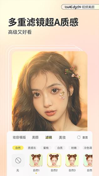 微美颜 v2.0.0