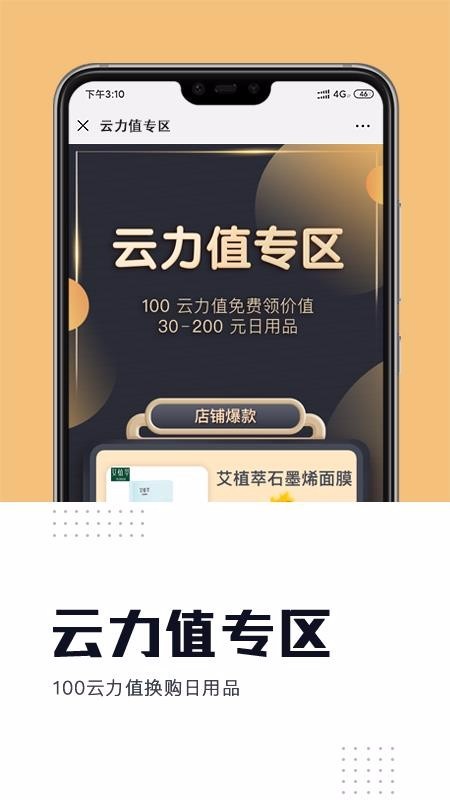 中科云购截图1