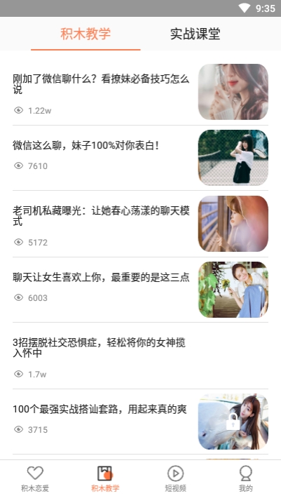 积木恋爱话术 v1.3.9