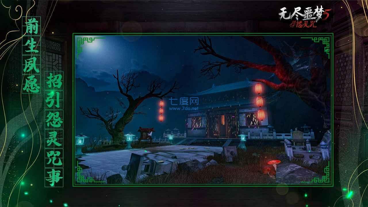 无尽噩梦5怨灵咒1.4.0内置菜单