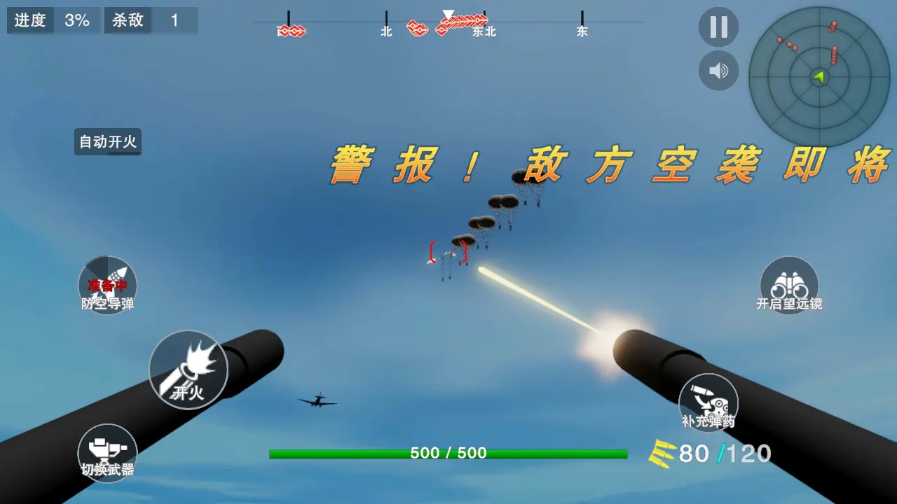 坚守阵地3内置菜单中文版 