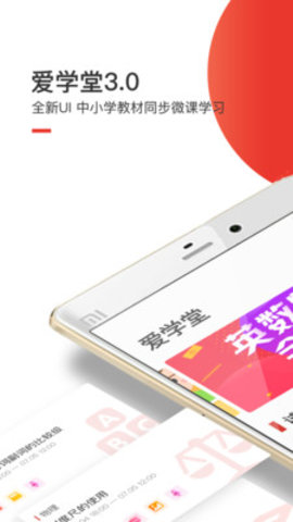 爱学堂 v3.7.7