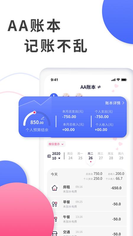全能记账局  v1.1.0